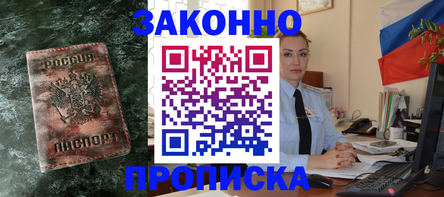 временная регистрация купить в Новочеркасске